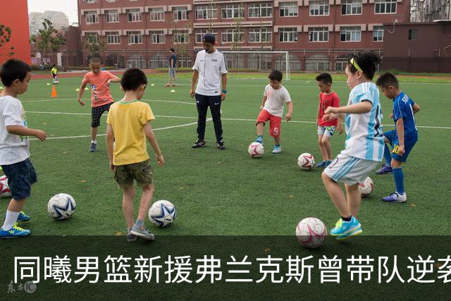 同曦男篮新援弗兰克斯曾带队逆袭全主力太阳队